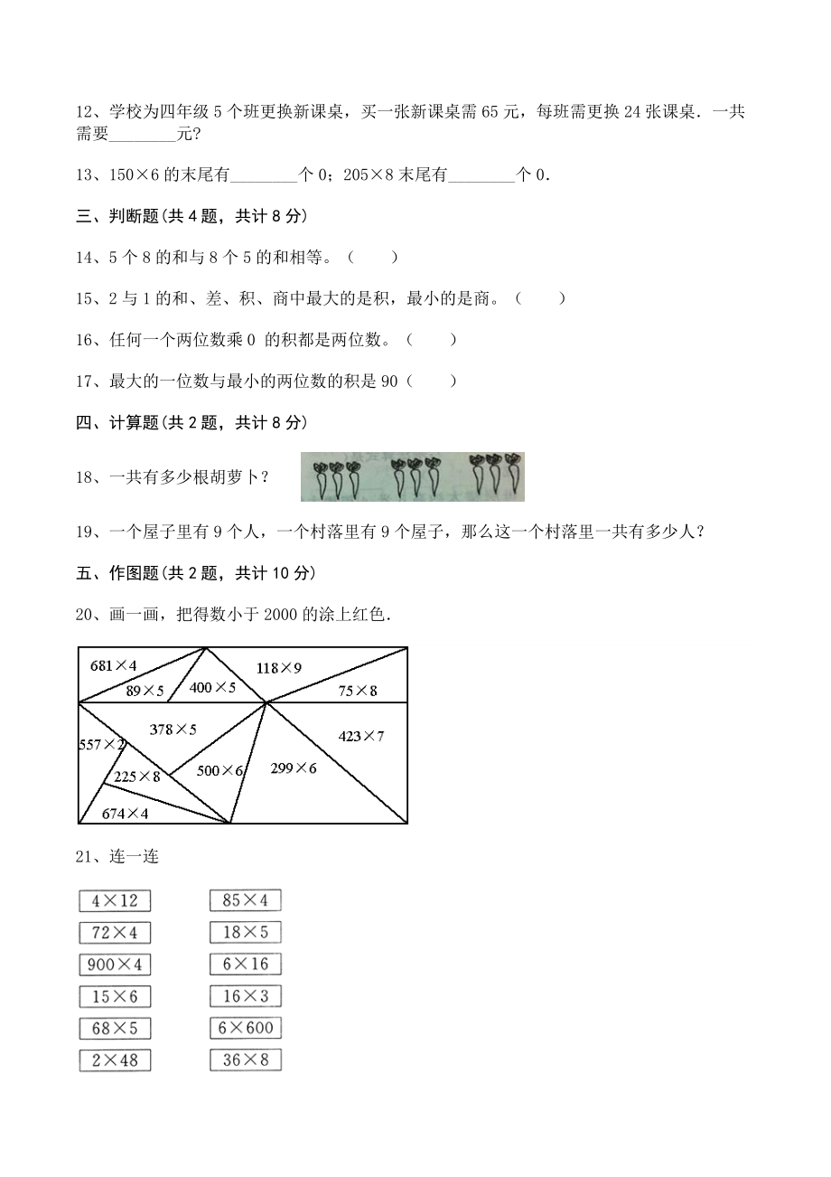 青岛版（五四制）一年级数学下册《第七单元看魔术乘法的初步认识》单元测试卷（含答案）_第2页