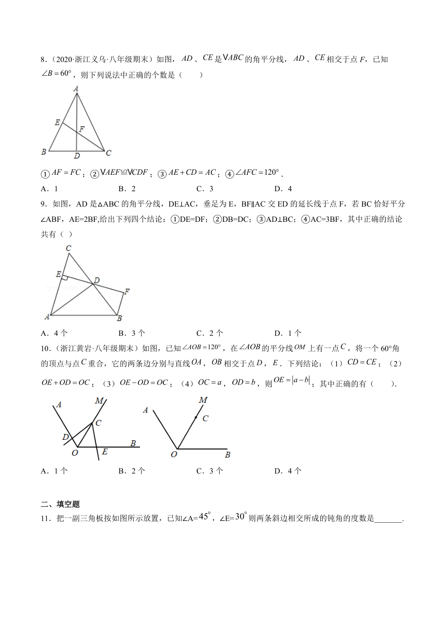 2021-2022学年浙教版八年级上数学期末考点题：全等三角形（含答案解析）_第3页