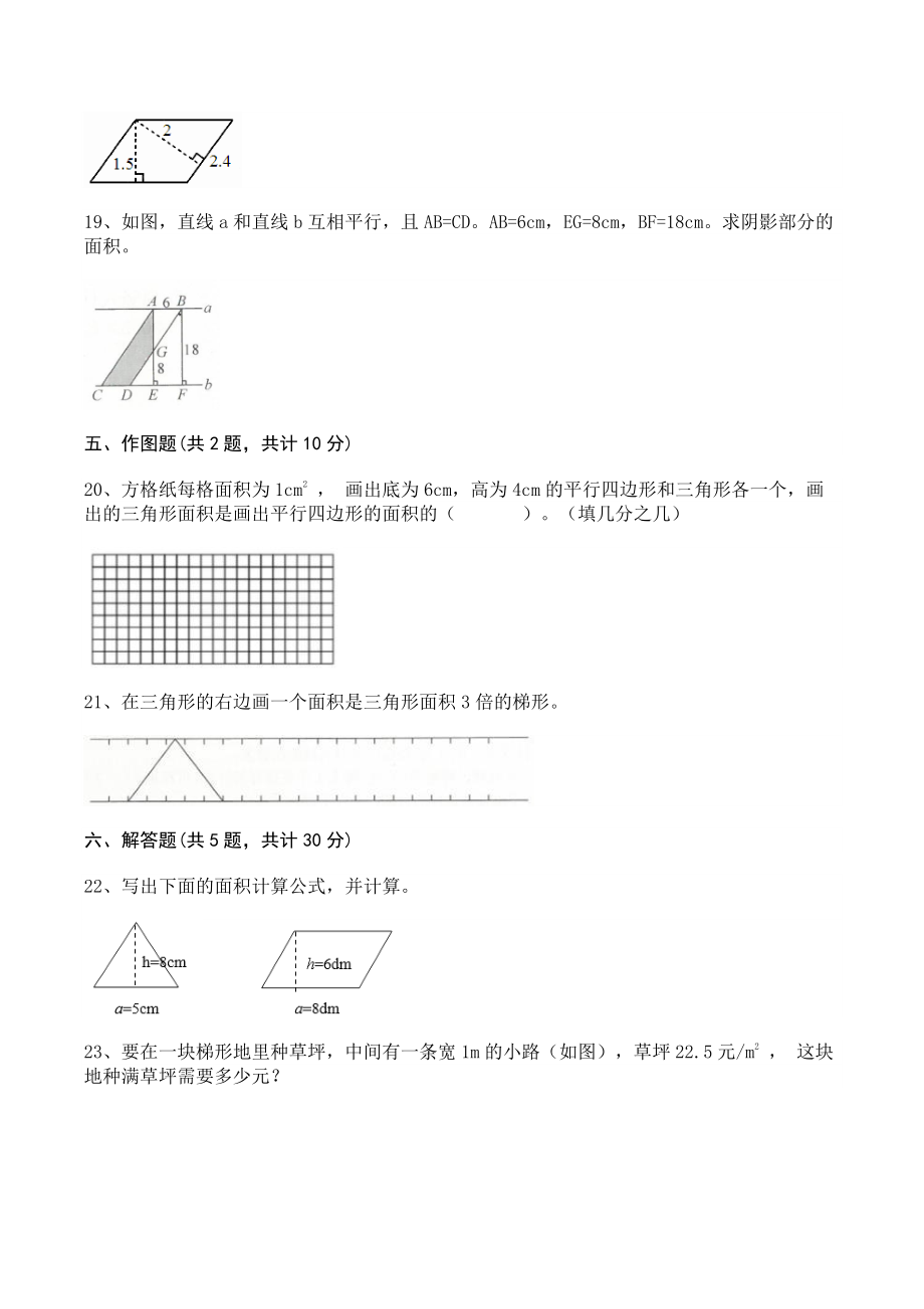 第四单元多边形的面积 单元测试卷及答案（北师大版五年级数学上册）_第3页