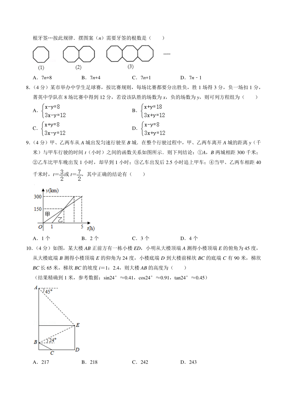 2021年重庆市北碚区中考数学冲刺试卷（含答案解析）_第2页