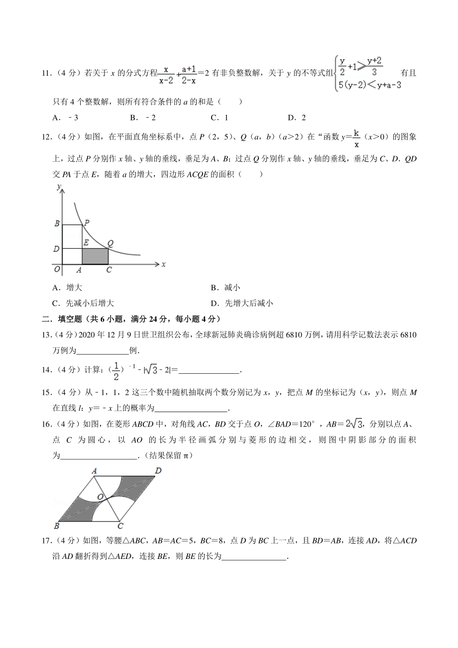 2021年重庆市北碚区中考数学冲刺试卷（含答案解析）_第3页