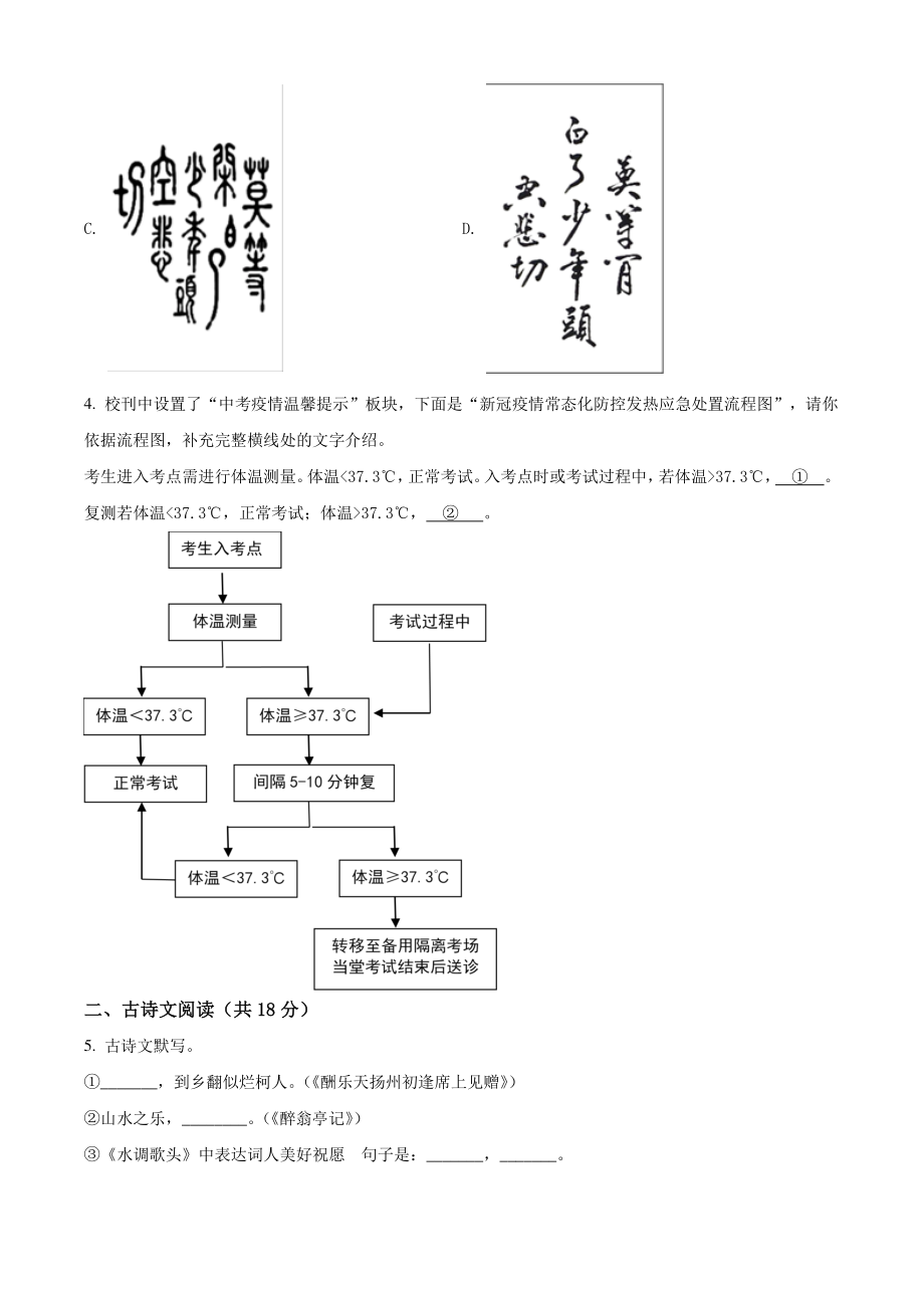北京市昌平区2021-2022学年九年级上期中语文试题（B）含答案解析_第3页