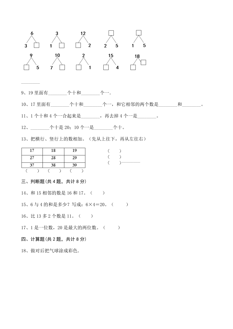 第七单元加与减（二）单元测试卷及答案（北师大版一年级数学上册）_第2页