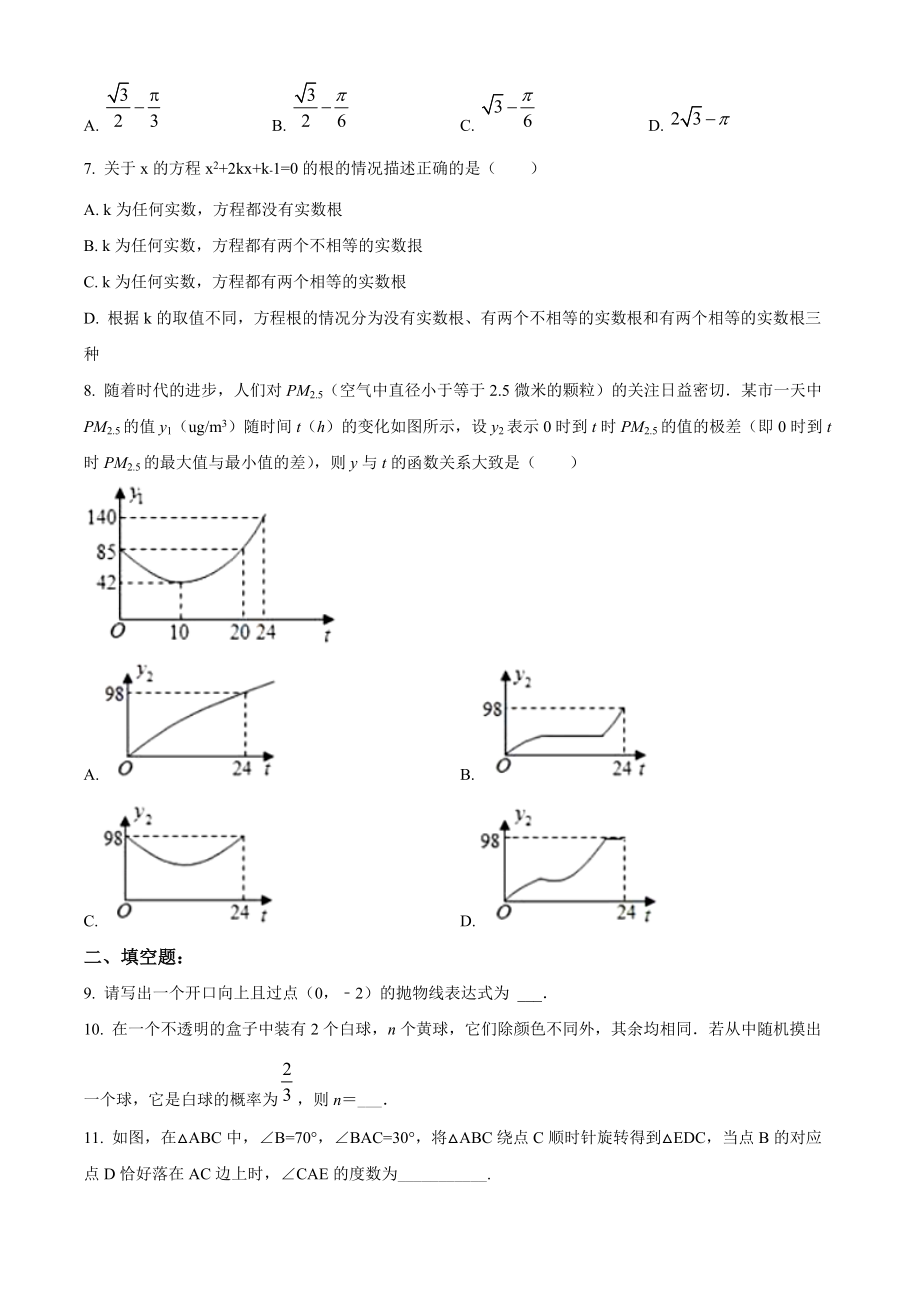 北京市东城区三校联考2021-2022学年九年级上期中数学试题（含答案解析）_第2页