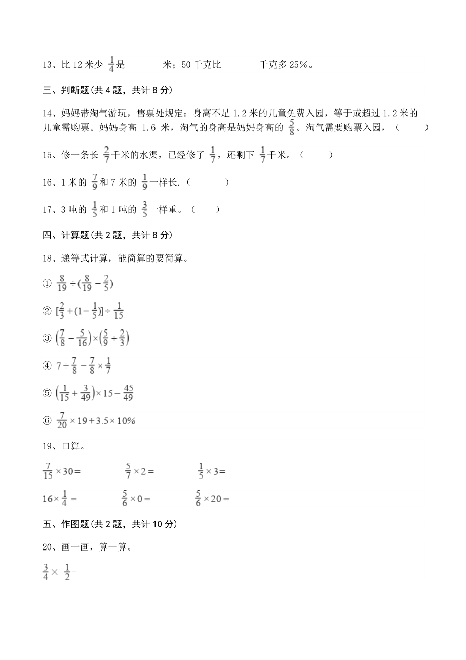 第一单元分数乘法 单元测试卷及答案（人教版六年级数学上册）_第2页
