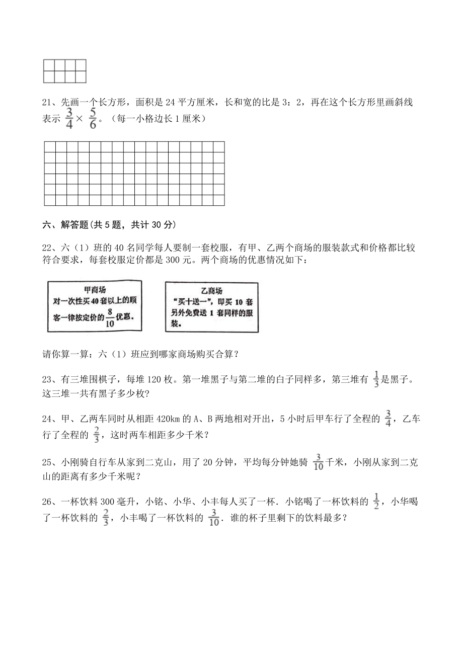 第一单元分数乘法 单元测试卷及答案（人教版六年级数学上册）_第3页