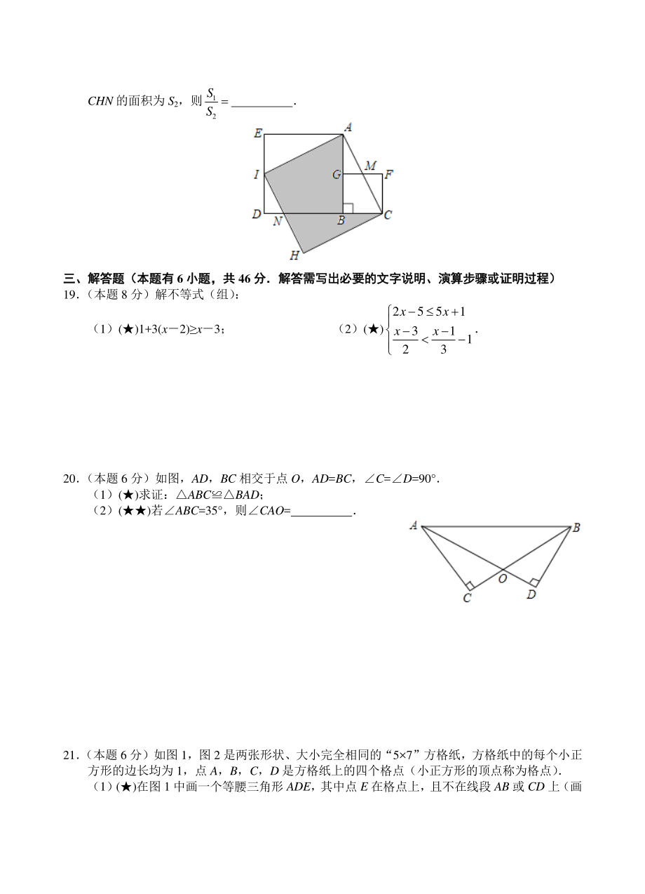 浙江省温州市2021-2022学年八年级上数学期中试卷（含答案）_第3页