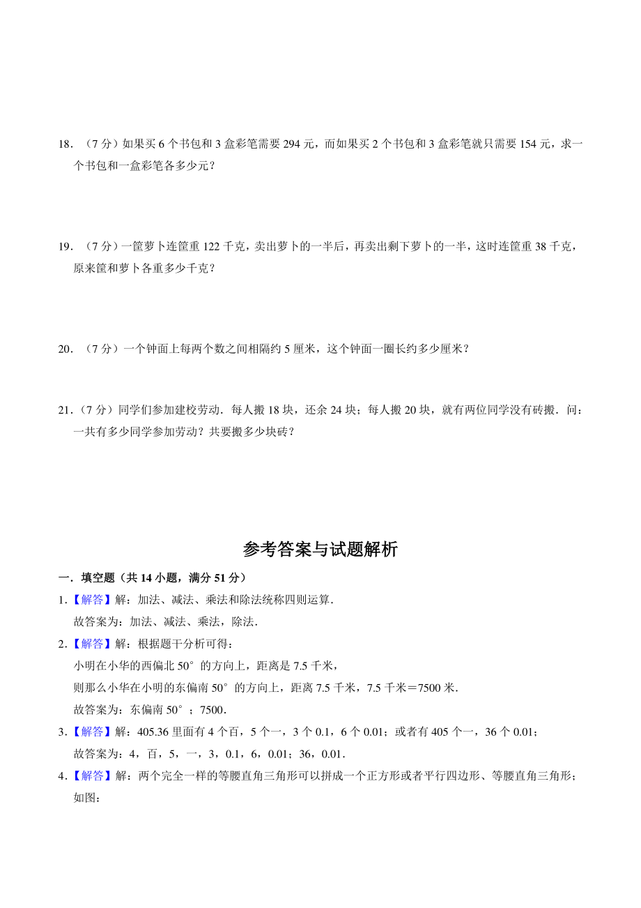 少年奥林匹克四年级数学竞赛（中国区）选拔赛地方晋级赛试卷（5）含答案解析_第2页