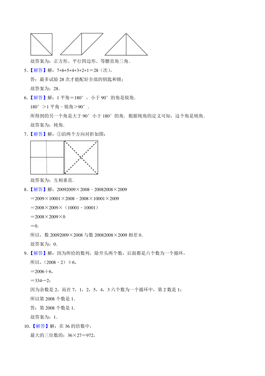 少年奥林匹克四年级数学竞赛（中国区）选拔赛地方晋级赛试卷（5）含答案解析_第3页