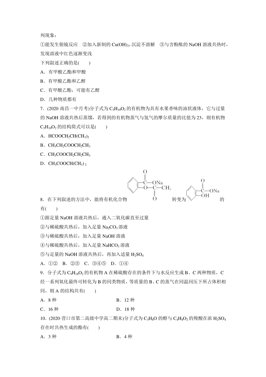3.4.2羧酸衍生物 课时作业（含答案）_第2页