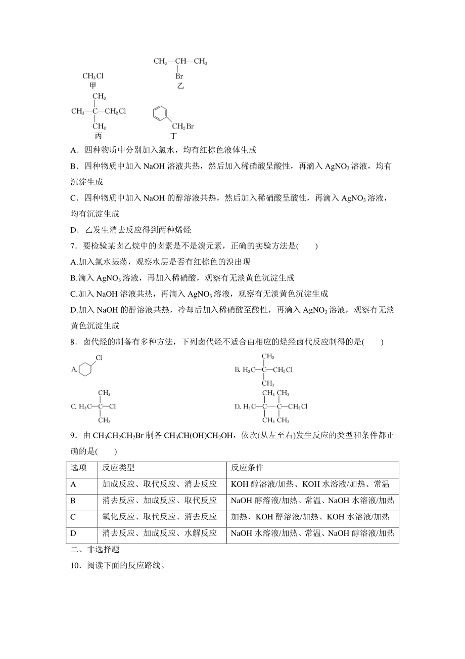 3.1卤代烃 课时作业（含答案）_第2页