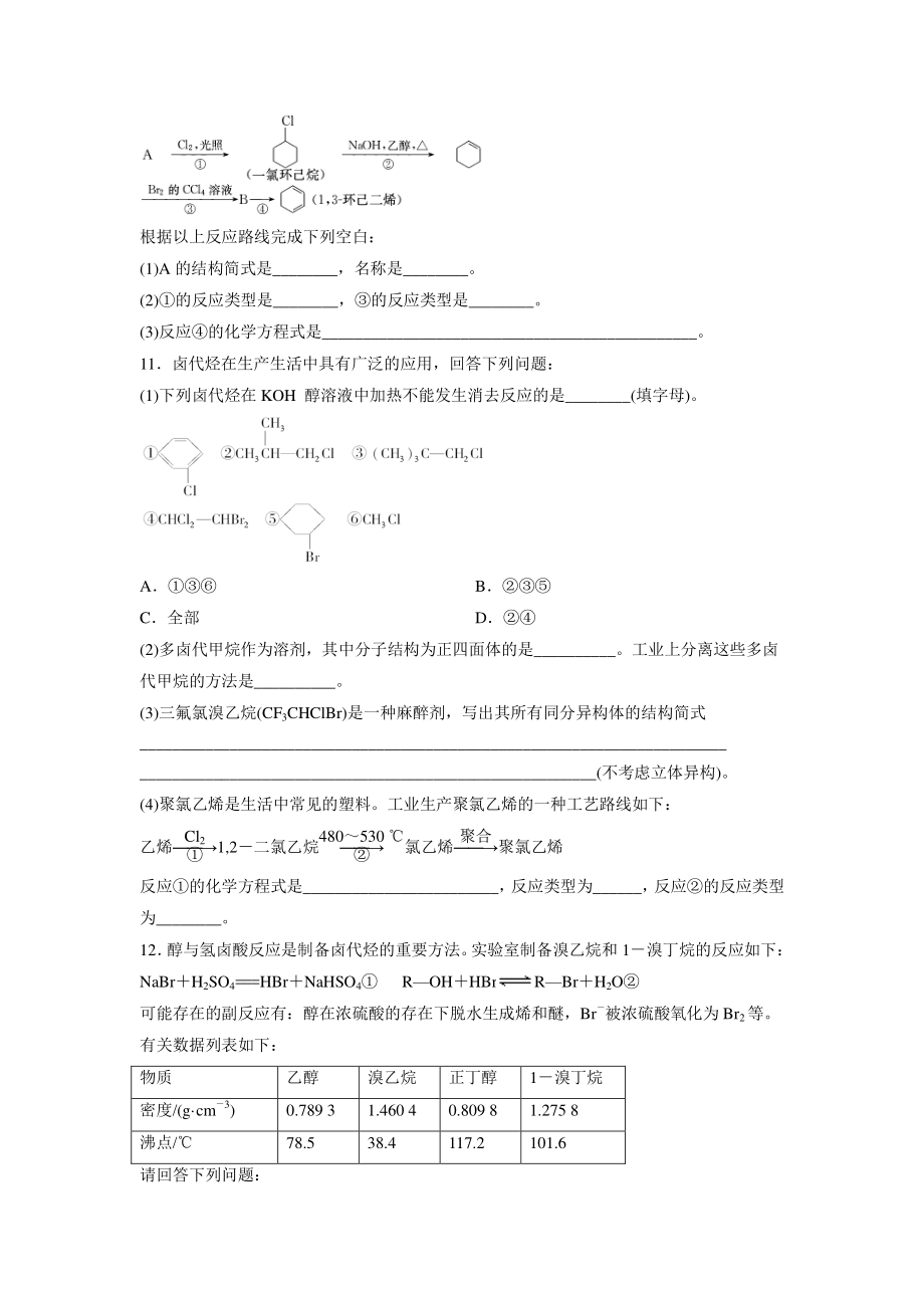 3.1卤代烃 课时作业（含答案）_第3页