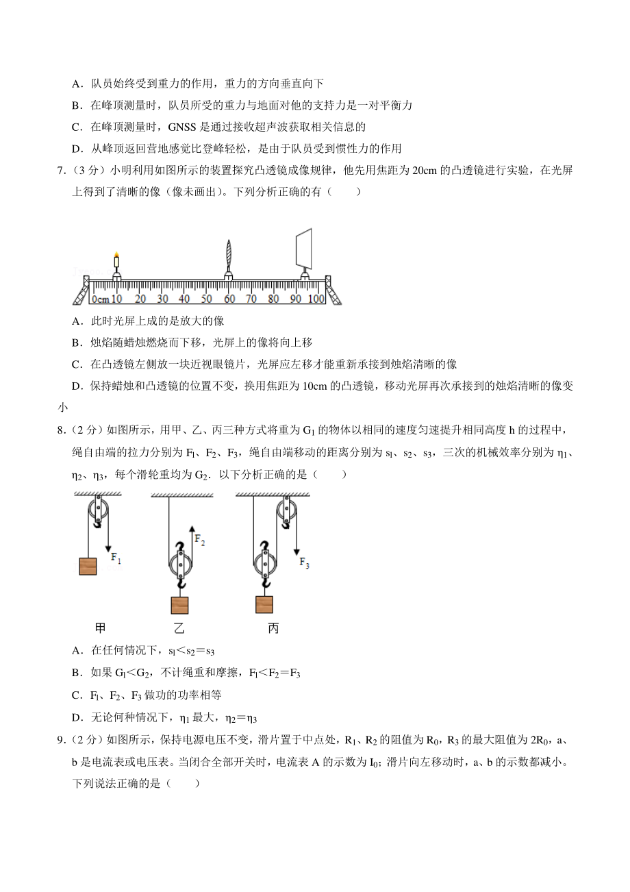 2021年河北省邢台市中考物理二模试卷（含答案）_第3页