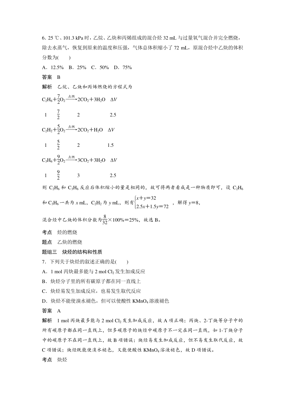 2.2.2炔烃 课时对点练（含答案）_第3页