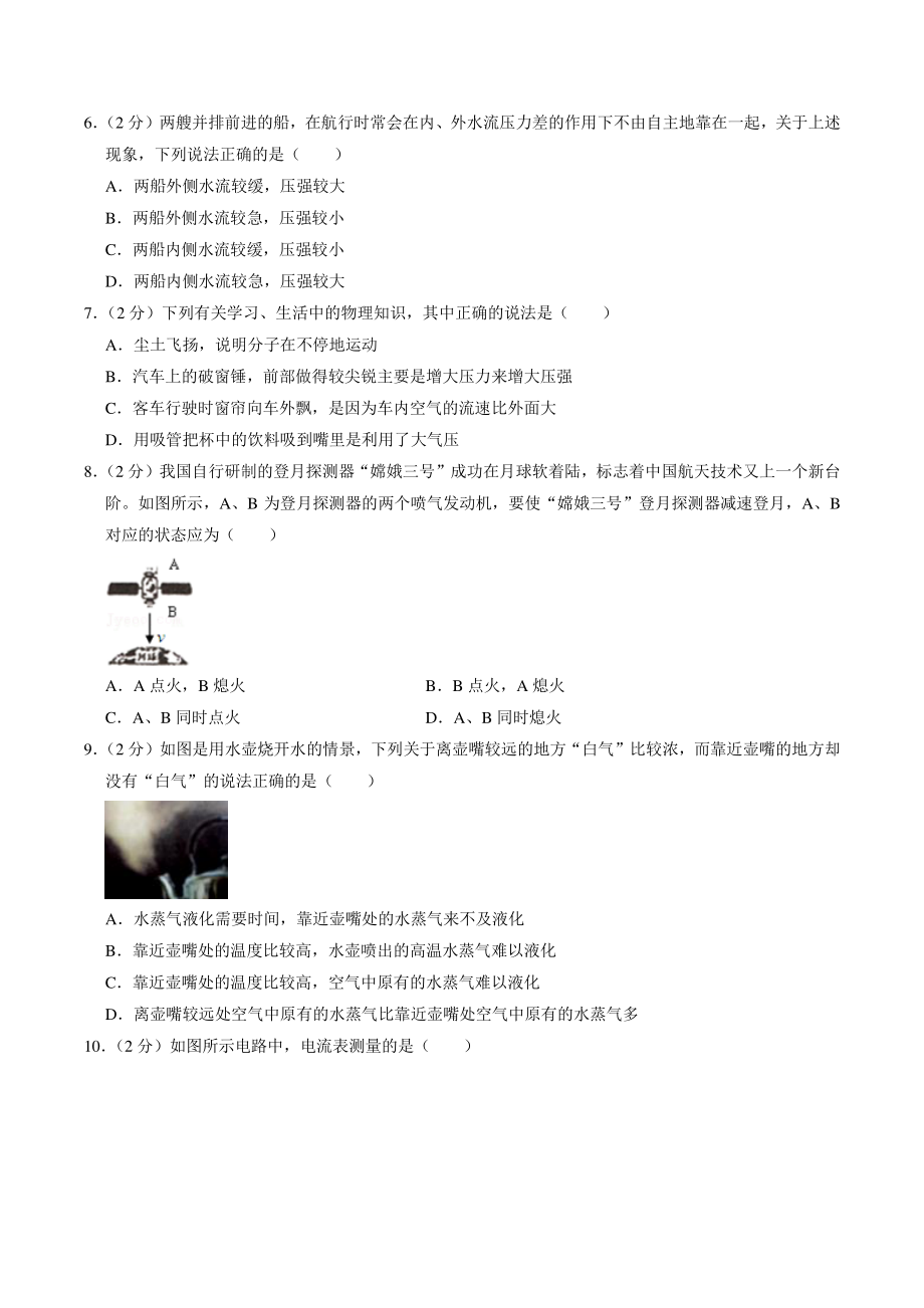 2021年福建省南平市中考物理一模试卷（含答案）_第2页