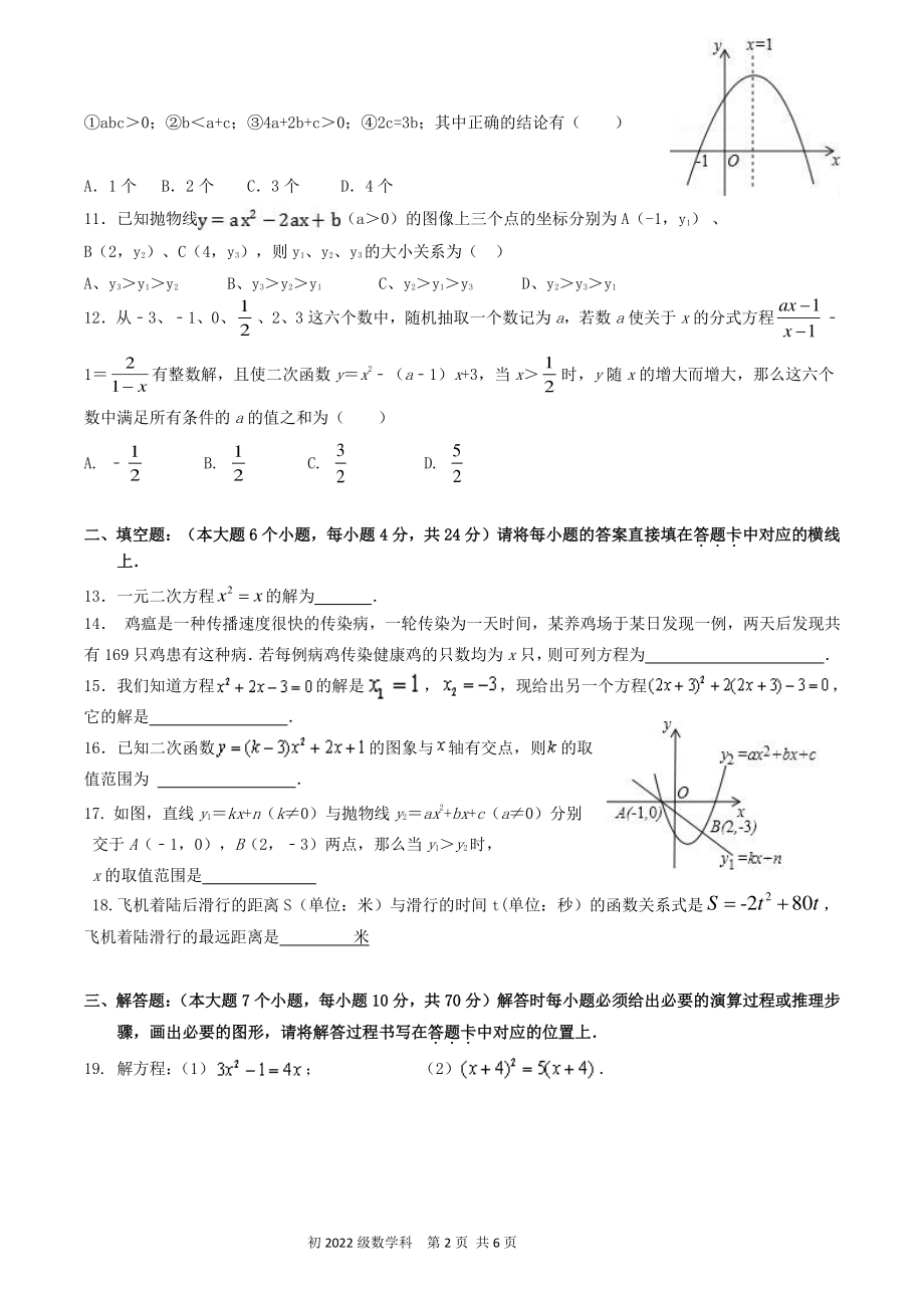 重庆市江津区12校联盟学校2021-2022学年九年级上学期期中考试数学试题（含答案）_第2页