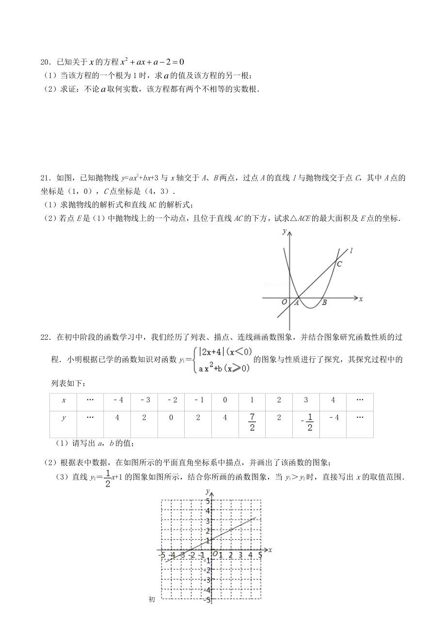 重庆市江津区12校联盟学校2021-2022学年九年级上学期期中考试数学试题（含答案）_第3页