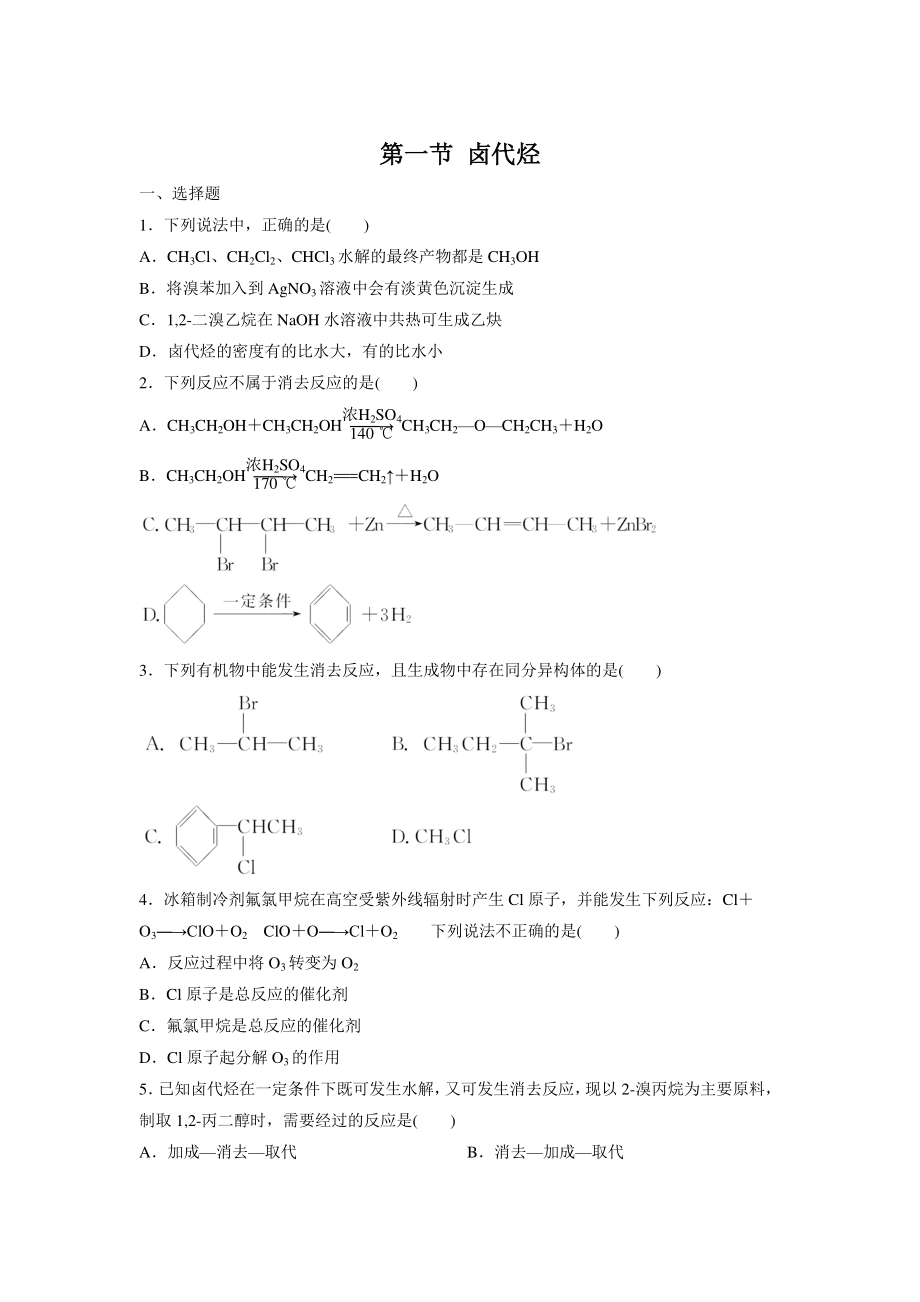 3.1卤代烃 基础过关（含答案）_第1页