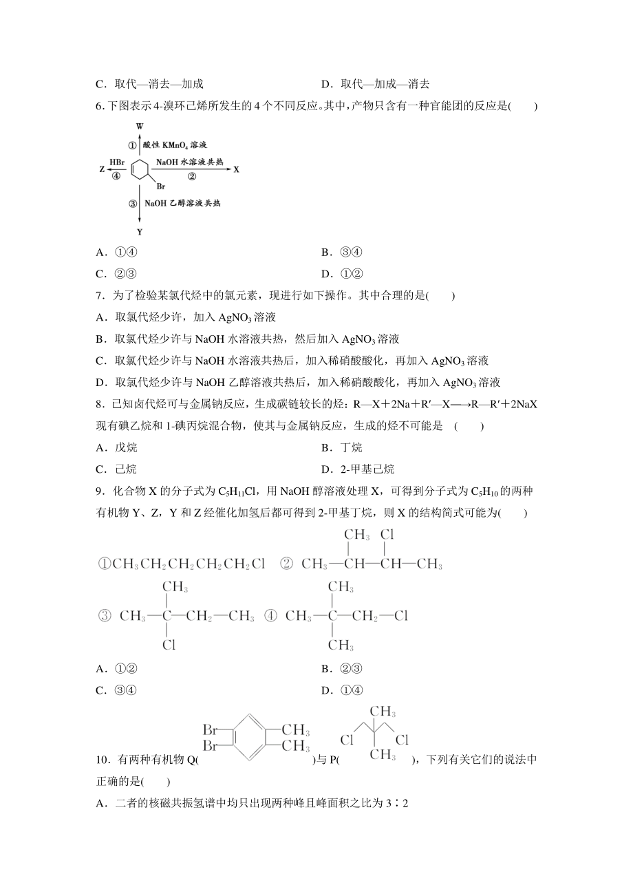 3.1卤代烃 基础过关（含答案）_第2页