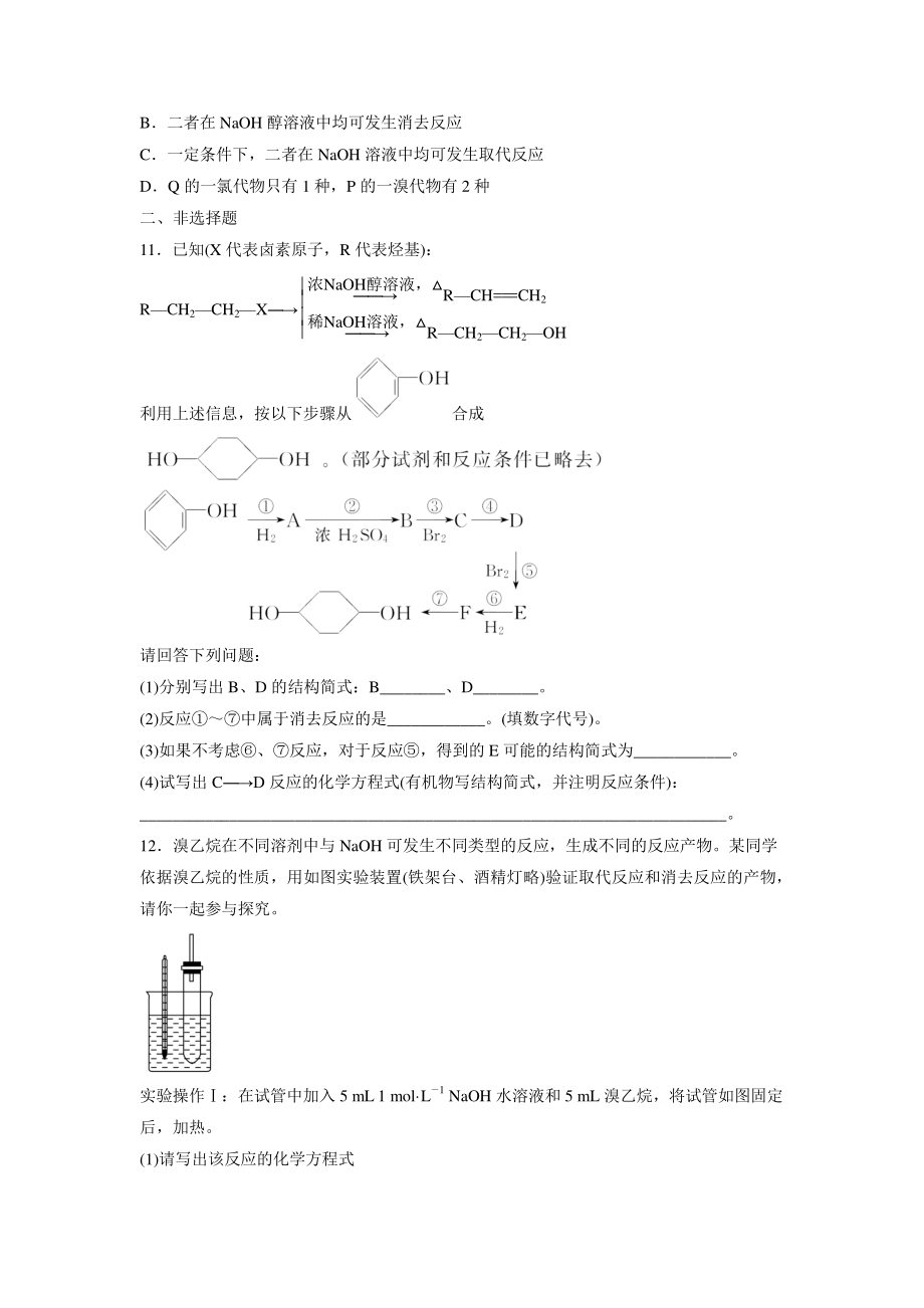 3.1卤代烃 基础过关（含答案）_第3页