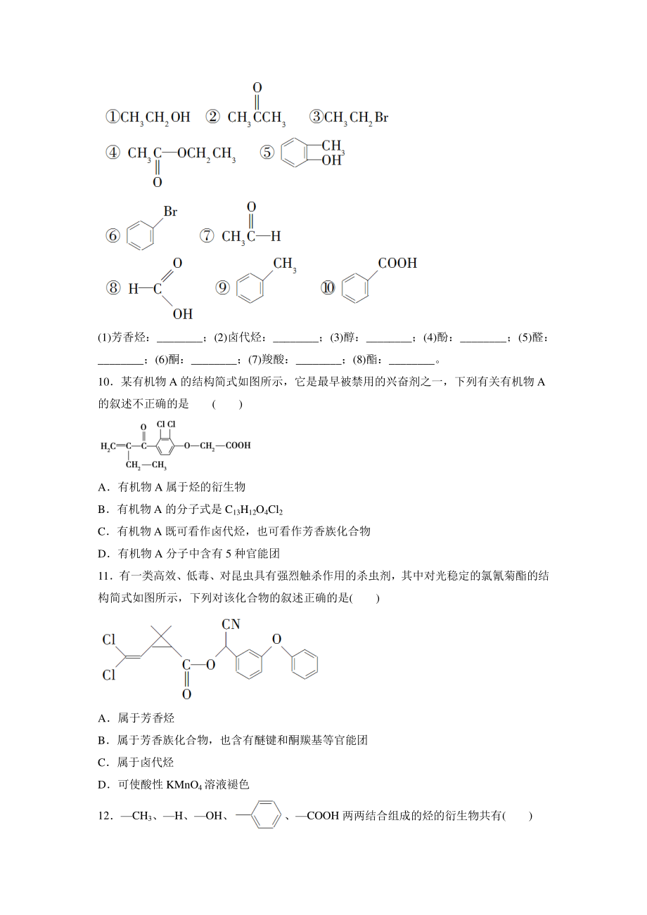 1.1.1有机化合物的分类方法 课时作业（含答案）_第3页