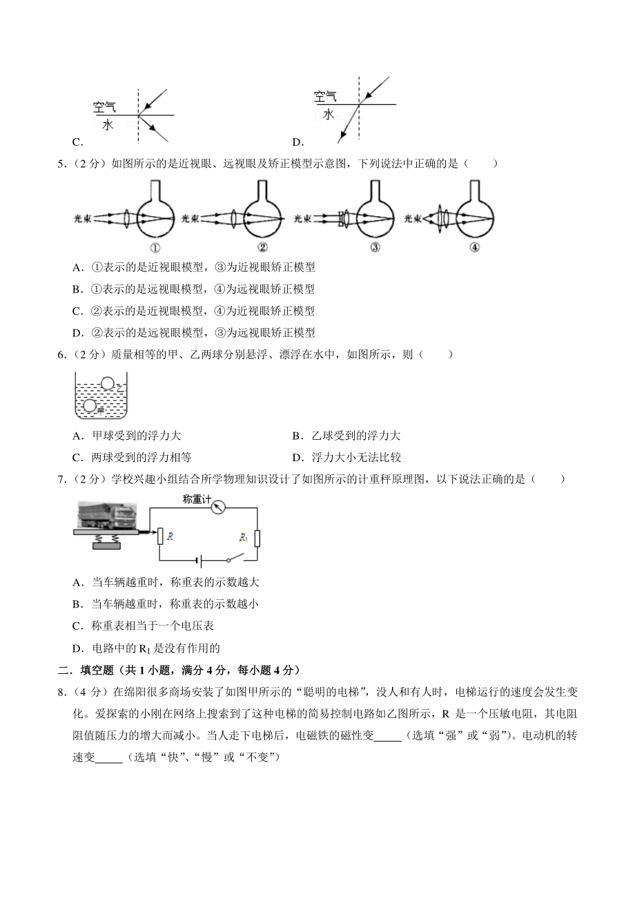 2021年宁夏吴忠市二校联考中考物理二模试卷（含答案）_第2页