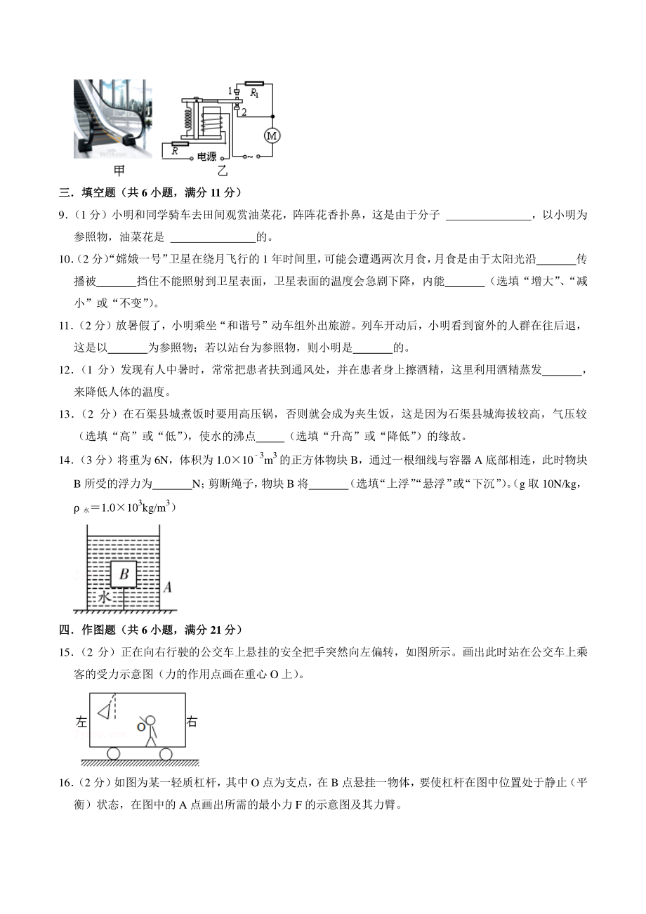 2021年宁夏吴忠市二校联考中考物理二模试卷（含答案）_第3页
