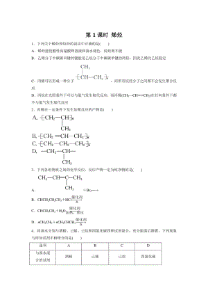 2.2.1烯烃 课时作业（含答案）