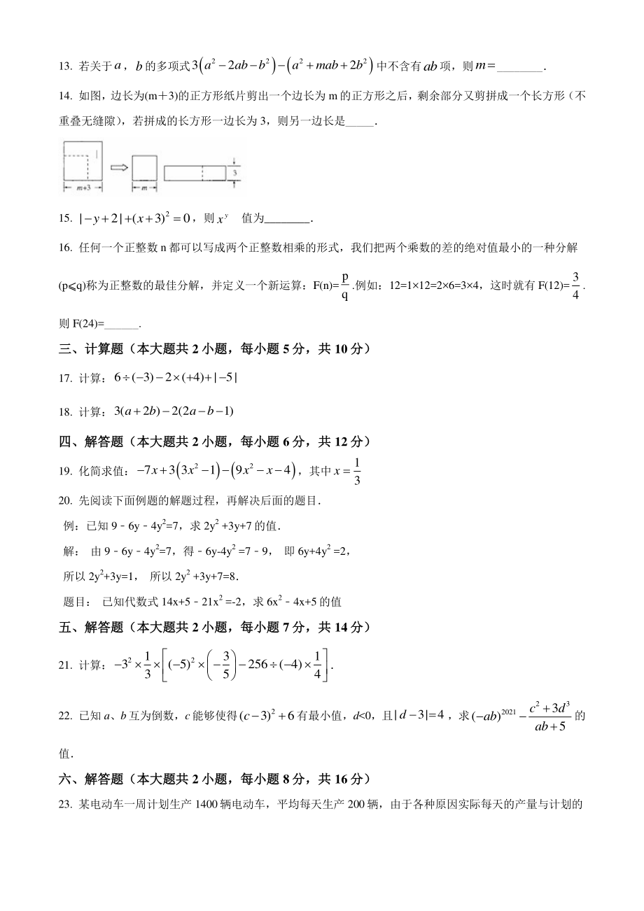 2021-2022学年江西省赣州市七年级上期中数学试题（含答案解析）_第2页
