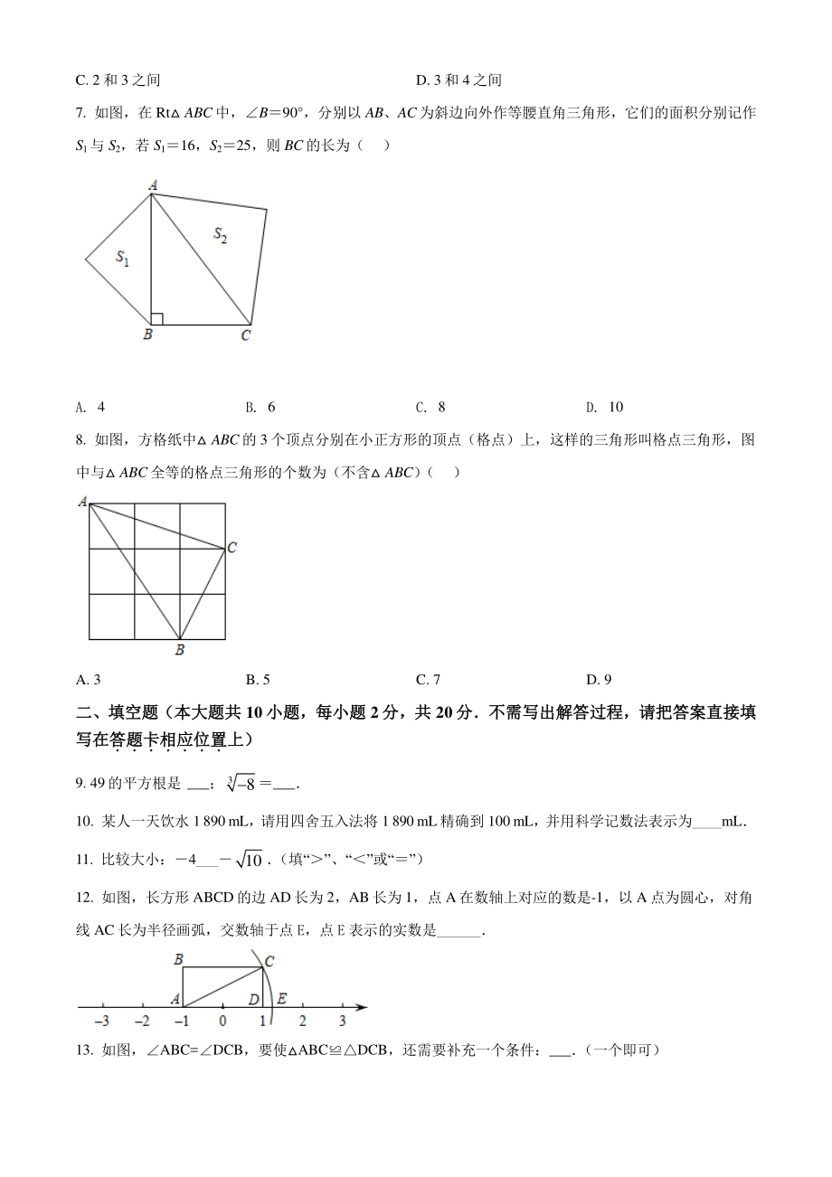 江苏省南京市联合体部分学校2021-2022学年八年级上期中数学试题（含答案解析）_第2页