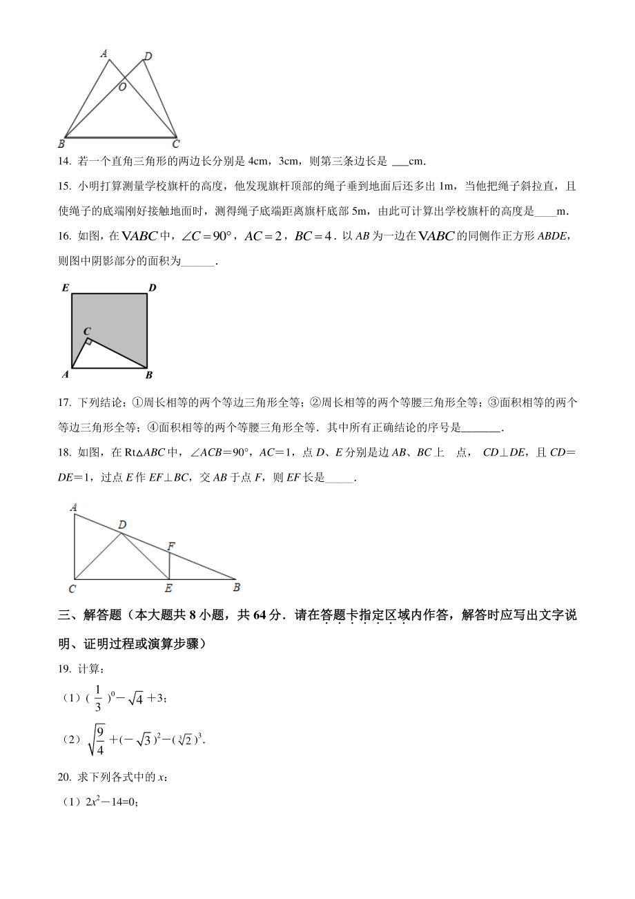 江苏省南京市联合体部分学校2021-2022学年八年级上期中数学试题（含答案解析）_第3页