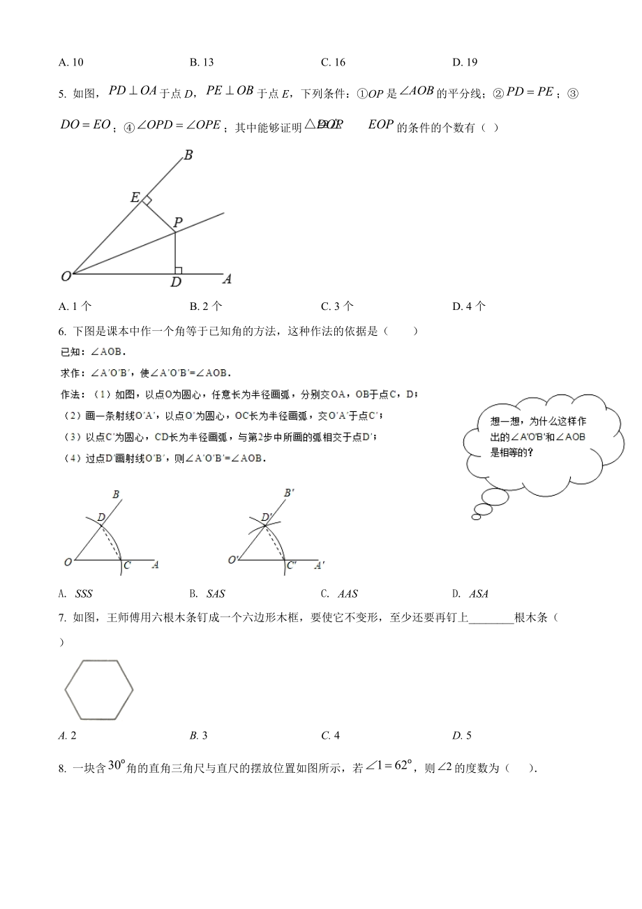 安徽省芜湖市市区2021-2022学年八年级上期中数学试题（含答案解析）_第2页