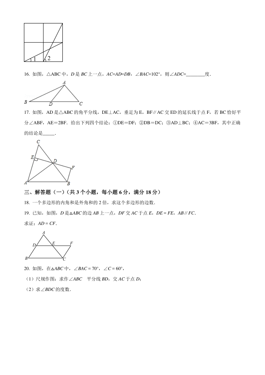 2021-2022学年广东省中山市八年级上期中数学试题（含答案解析）_第3页