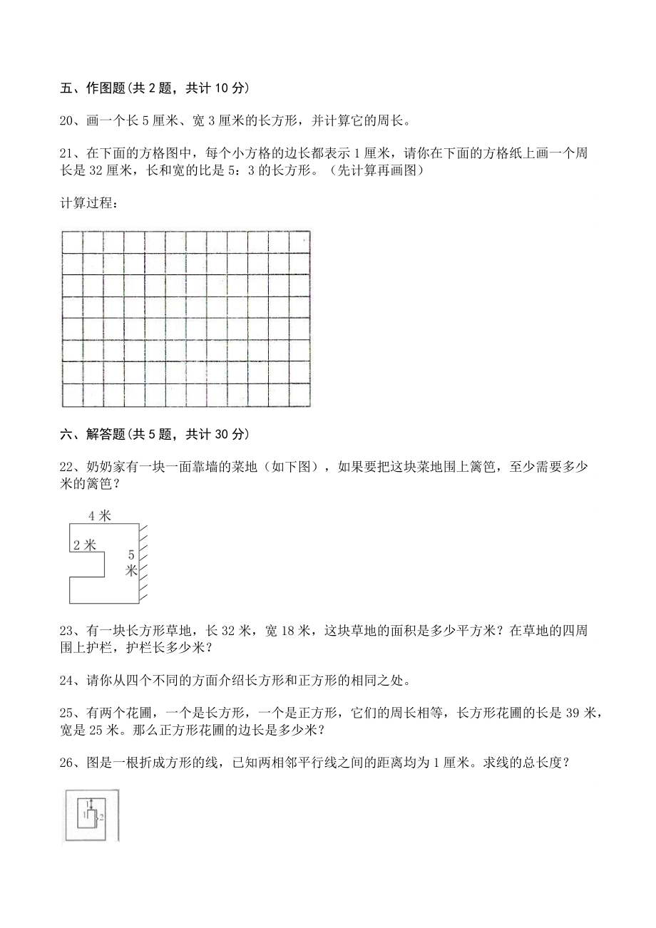 第三单元长方形和正方形 单元测试卷（含答案）2021苏教版三年级数学上册_第3页