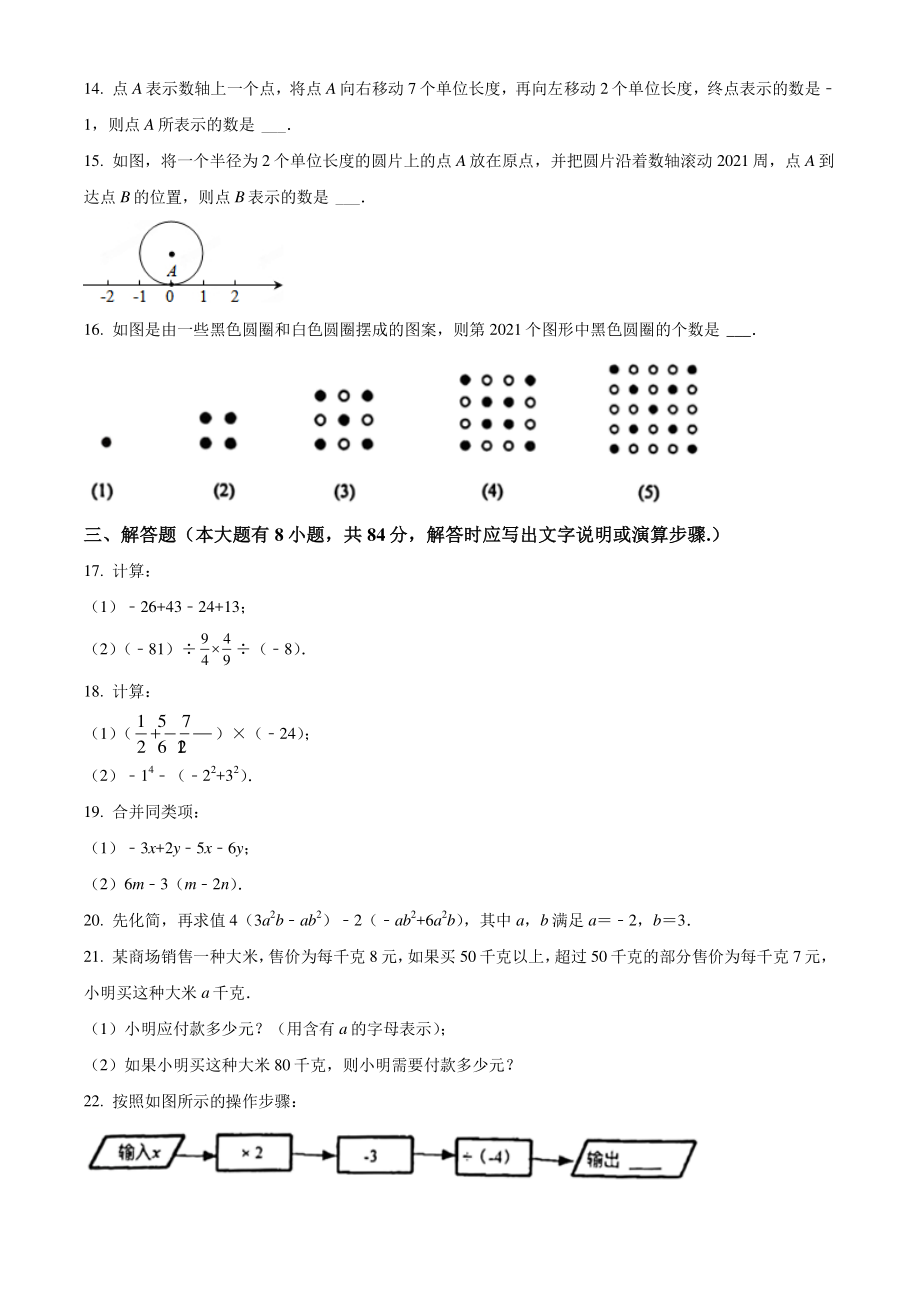 江苏省徐州市2021-2022学年七年级上期中数学试题（含答案解析）_第2页