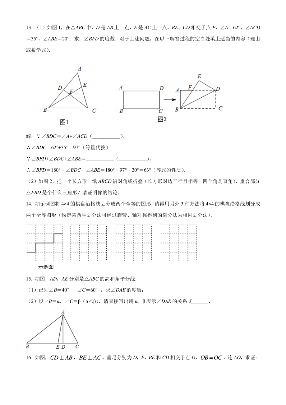 2021-2022学年江西省南昌市八年级上期中数学试题（含答案解析）_第3页
