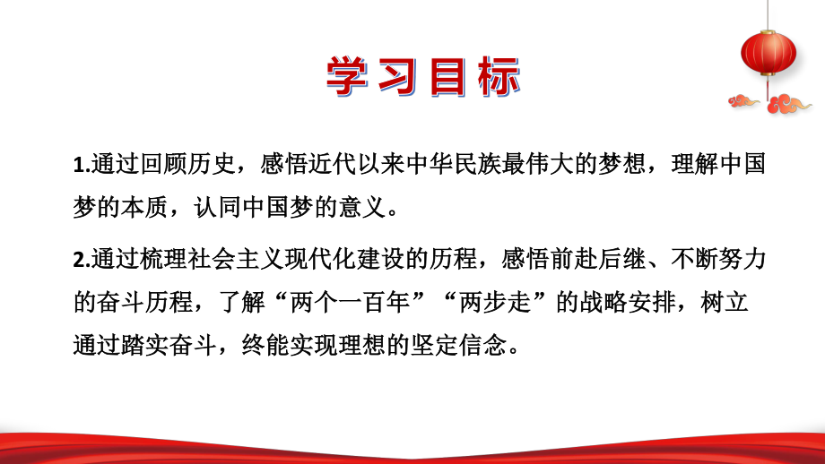 第一讲中华民族伟大复兴的中国梦ppt课件_第2页