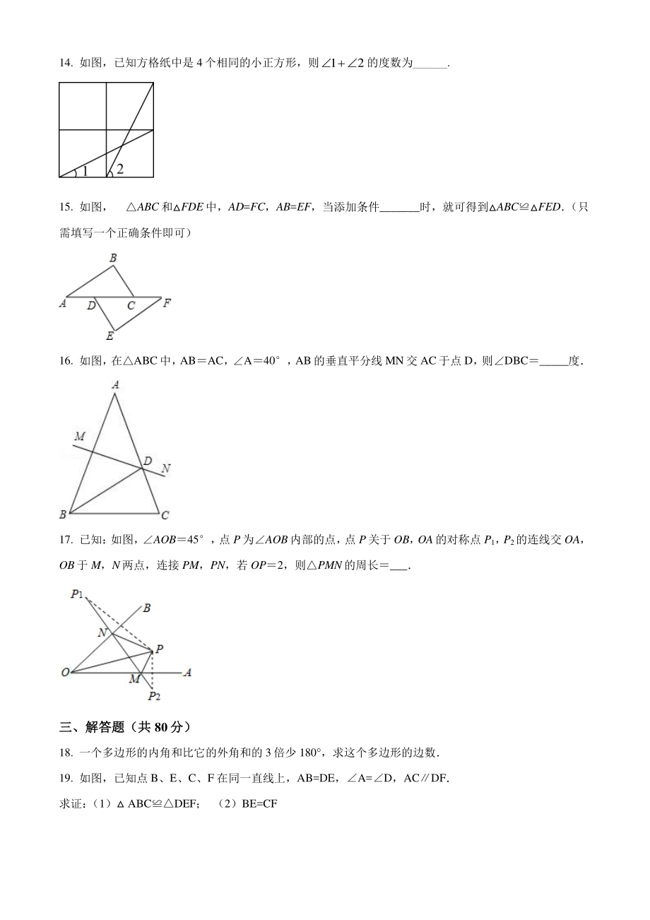 2021-2022学年广东省珠海市香洲区八年级上期中数学试题（含答案解析）_第3页