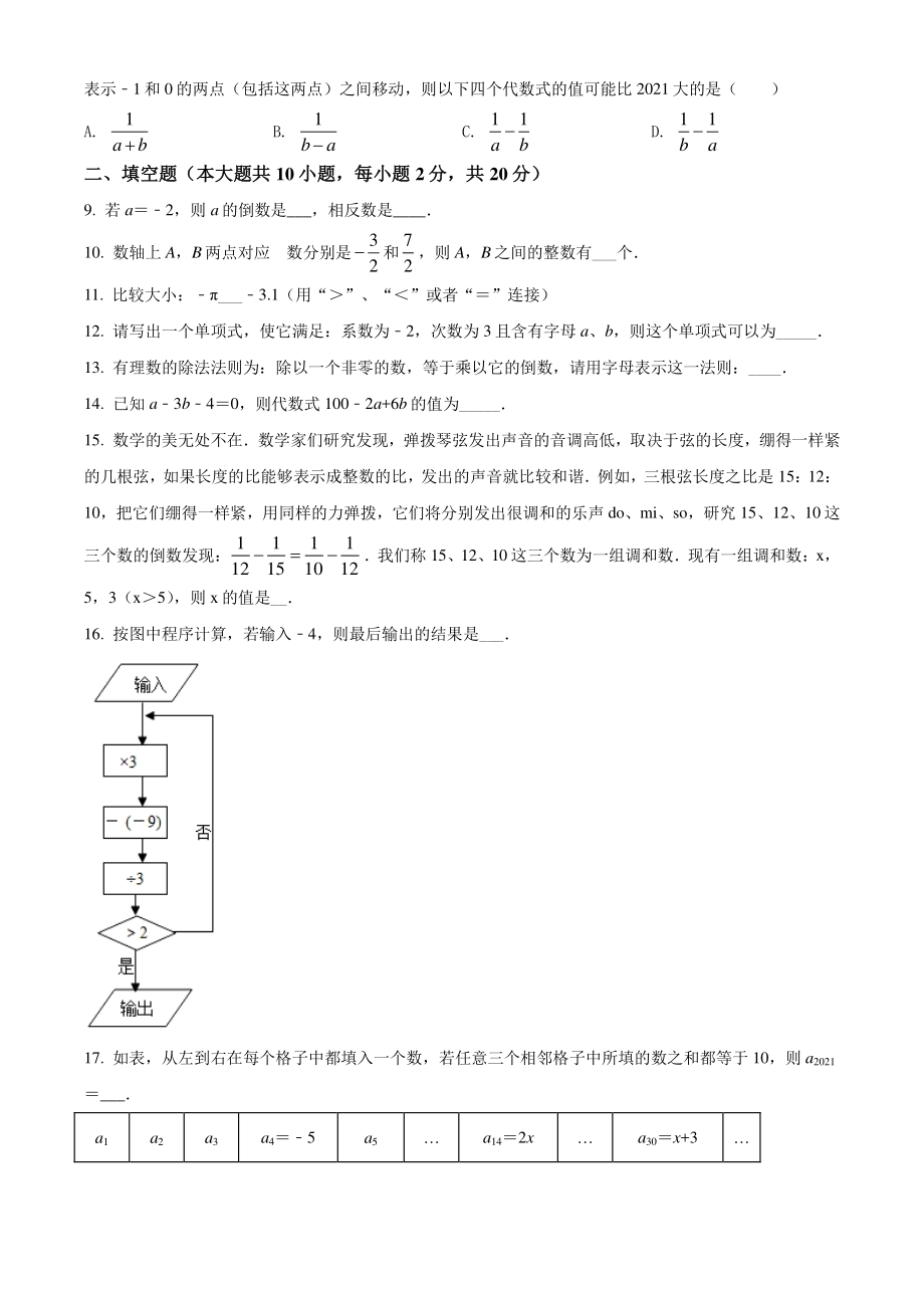 江苏省南京市鼓楼区2021-2022学年七年级上期中数学试题（含答案解析）_第2页