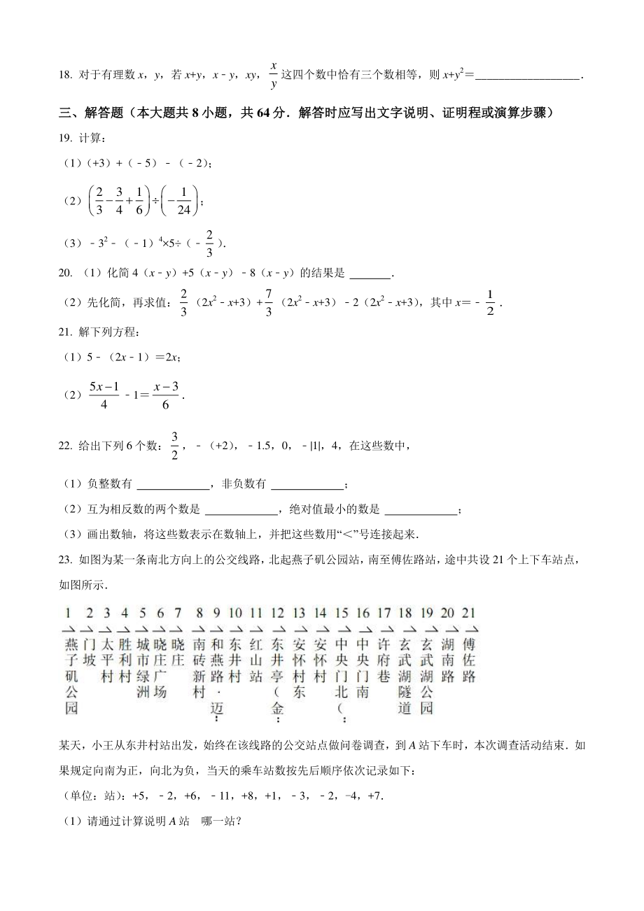 江苏省南京市鼓楼区2021-2022学年七年级上期中数学试题（含答案解析）_第3页