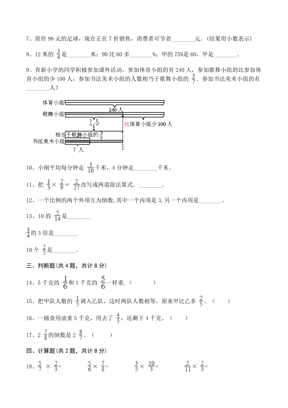 第二单元分数乘法 单元测试卷及答案（苏教版六年级数学上册）_第2页