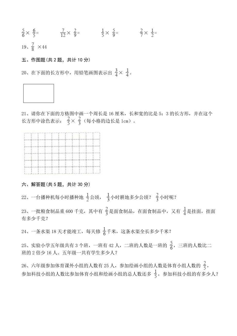 第二单元分数乘法 单元测试卷及答案（苏教版六年级数学上册）_第3页