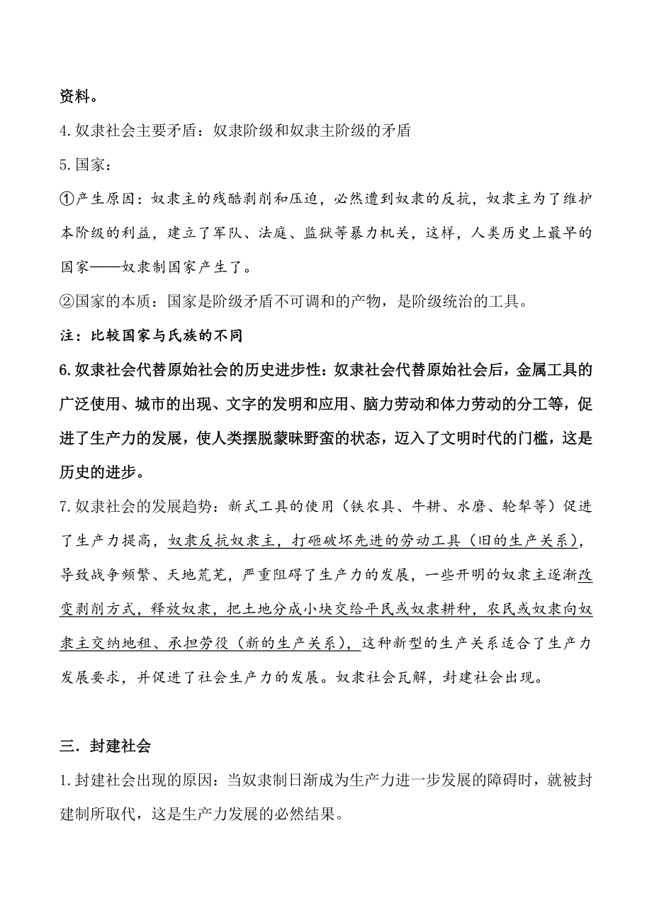 2021-2022学年高一政治上学期统编版必修一《中国特色社会主义》知识复习体系_第3页