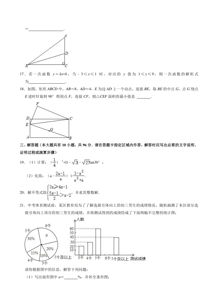 2021年江苏省扬州市广陵区中考一模数学试卷（含答案解析）_第3页