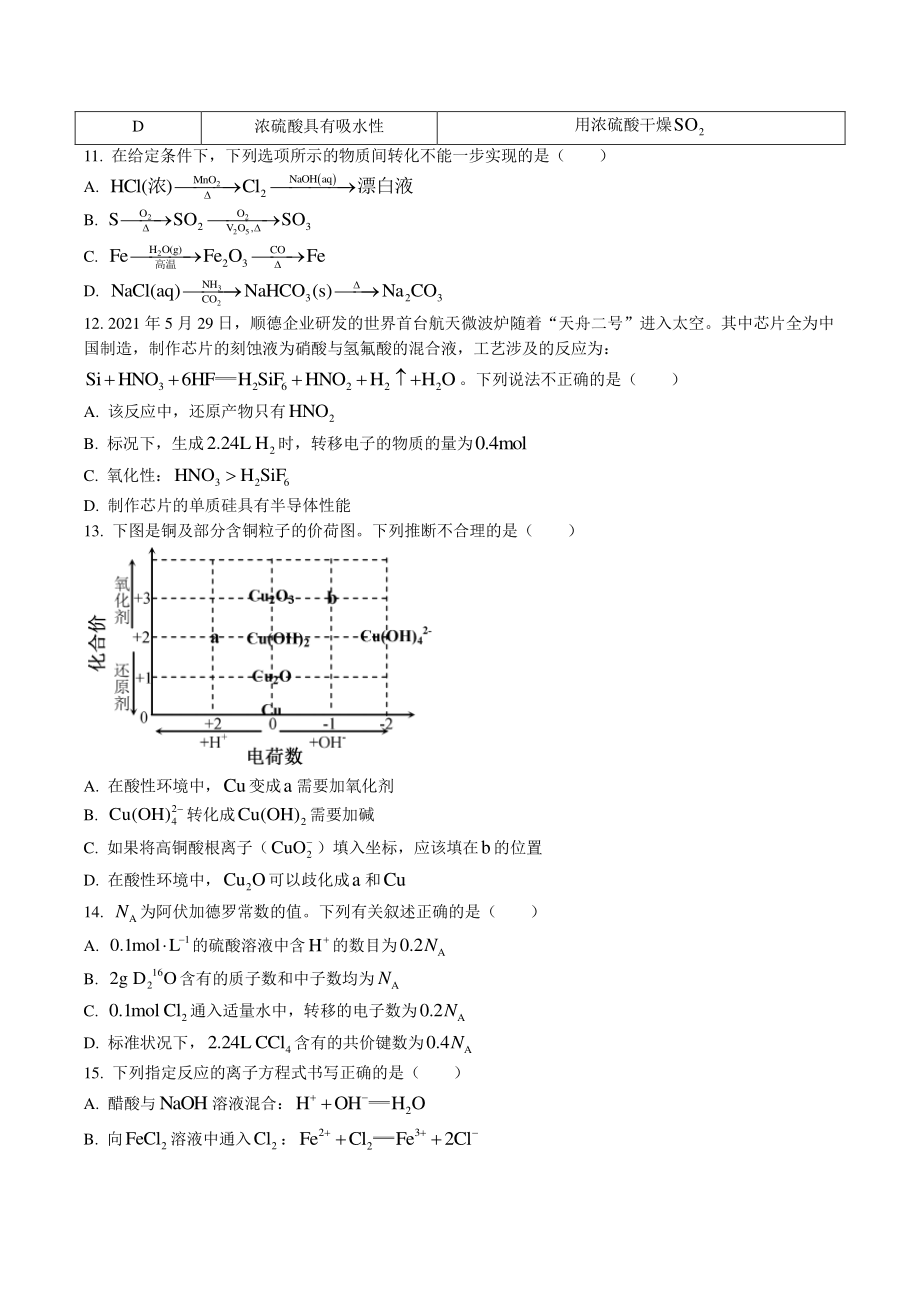 广东省佛山顺德市2021-2022学年高三一模化学试题（含答案）_第3页