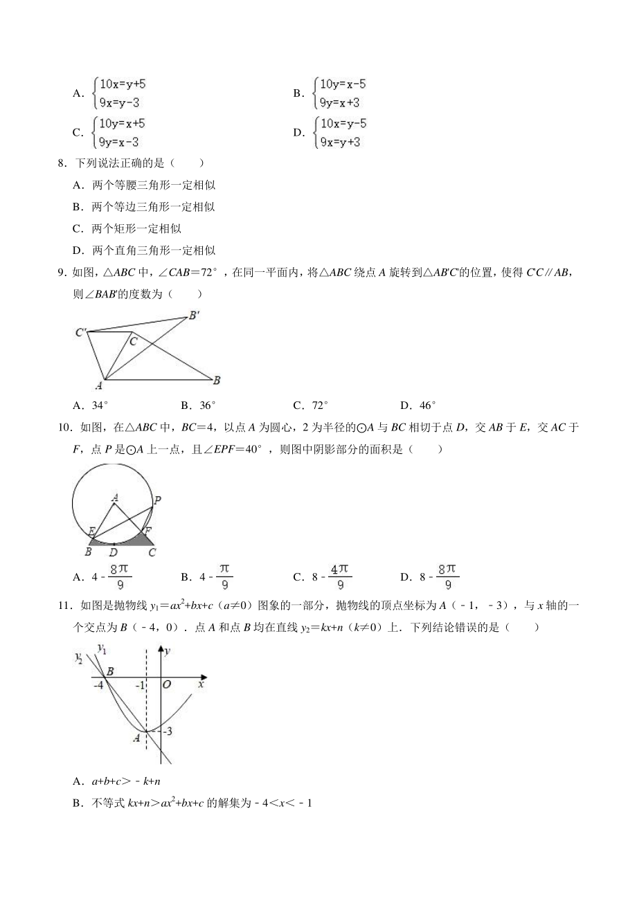 2021年甘肃省兰州市中考数学二诊试卷（含答案解析）_第2页
