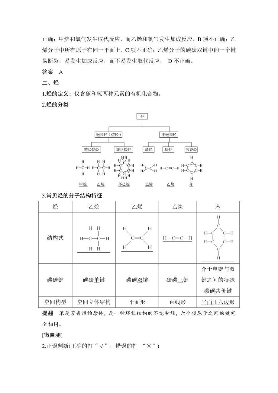 7.2乙烯与有机高分子材料 学案（含答案）_第3页