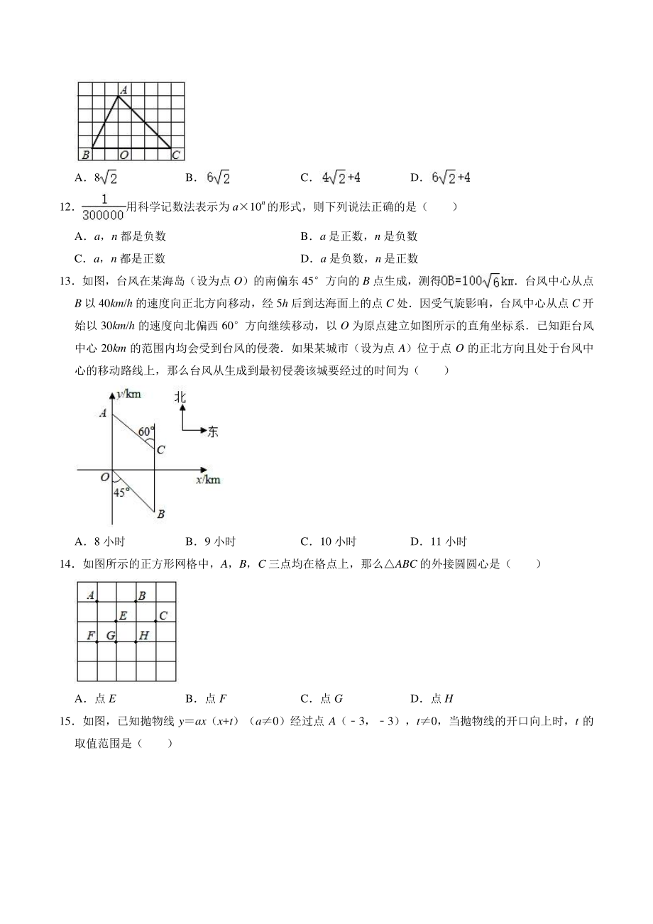 2021年河北省唐山市开平区中考一模数学试卷（含答案解析）_第3页
