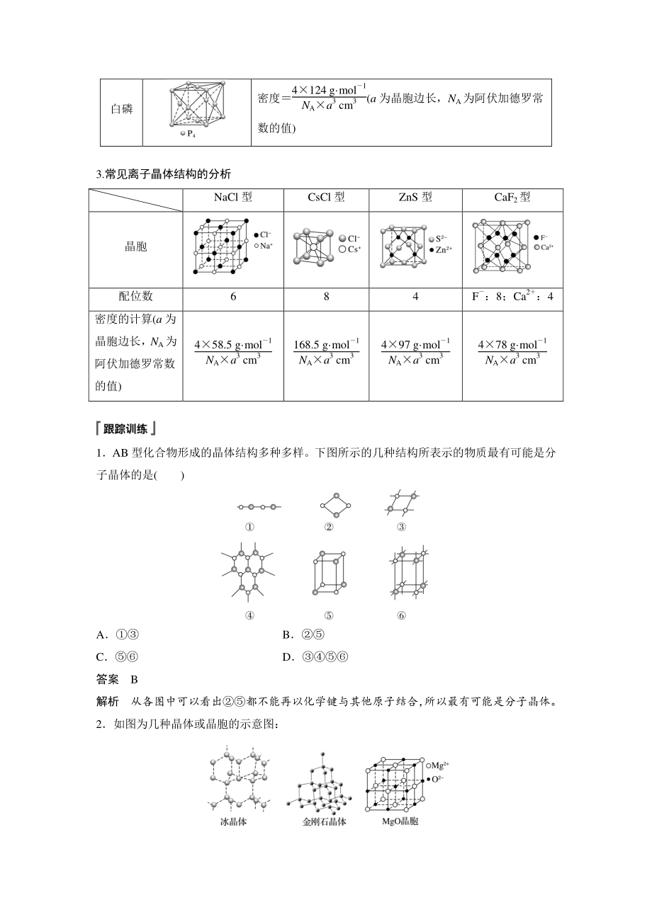 微专题6 晶体结构的分析与计算 学案（含答案）_第2页