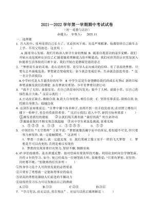 江苏省江阴市长泾片2021-2022学年七年级上期中考试道德与法治试卷（含答案）